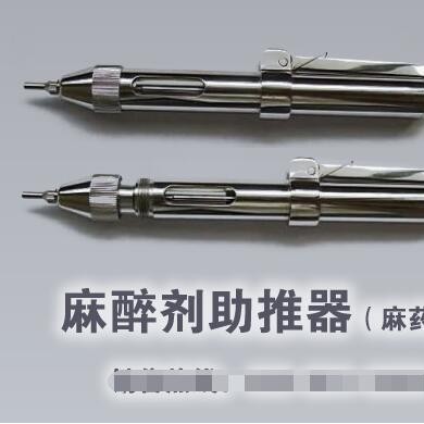 内热针 麻醉剂助推器_简介