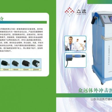 冲击波治疗仪/疼痛治疗仪_简介
