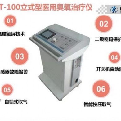 医用臭氧治疗仪(立柜式)_简介