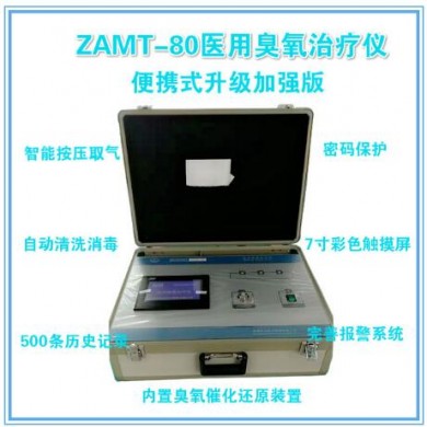 便携式医用臭氧治疗仪_简介