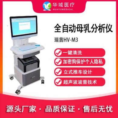 推车式智能母乳分析仪 瑞茜HV-M3_简介