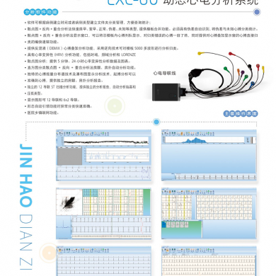 多导联同步动态心电分析系统_简介