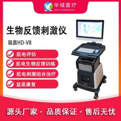 盆底肌电反馈治疗仪/肌电生物反馈训练 瑞茜HD-V8_简介