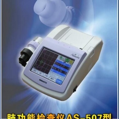 美能AS-507肺功能仪_简介