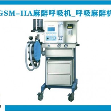 麻醉呼吸机_GSM-IIA呼吸麻醉机_简介