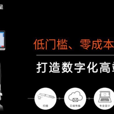 朗呈数字化义齿服务方案_简介