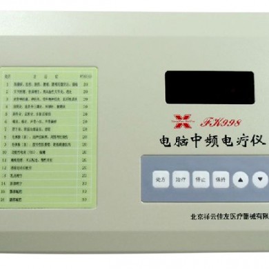 FK998-2型电脑中频治疗仪_简介