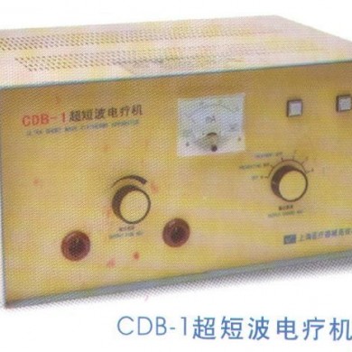 CDB-1台式超短波电疗机_简介