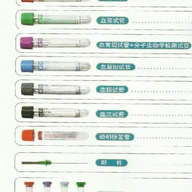 塑胶真空采血管_简介