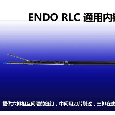 瑞奇RLC系列直线切割吻合器及一次性钉匣RLC10048S_简介
