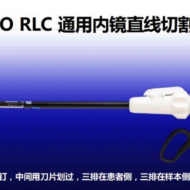瑞奇RLC系列直线切割吻合器及一次性钉匣RLC8048S_简介