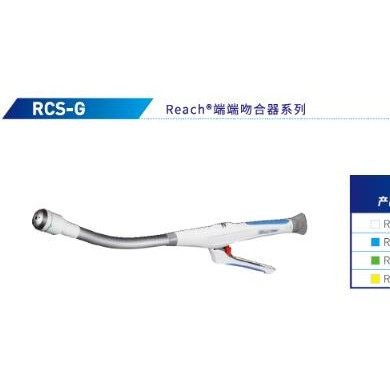 瑞奇一次性使用端端吻合器RCS 31G_简介