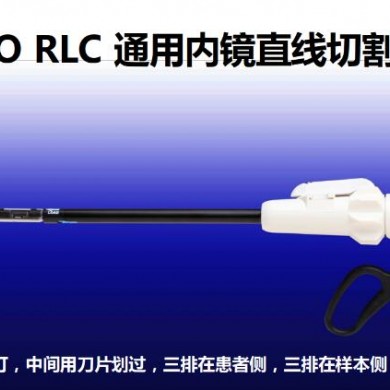 瑞奇RLC系列直线切割吻合器及一次性钉匣RLC8038L_简介