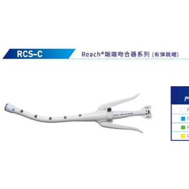 瑞奇一次性使用端端吻合器RCS 25C_简介