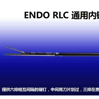 瑞奇RLC系列直线切割吻合器及一次性钉匣RLC6048S_简介