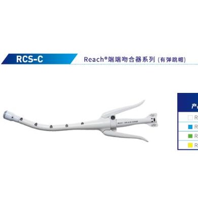 瑞奇一次性使用端端吻合器RCS 28C_简介