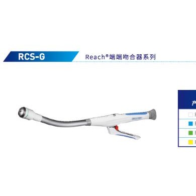 瑞奇一次性使用端端吻合器RCS 28G_简介
