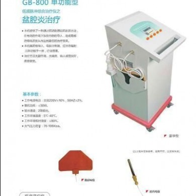 冠邦盆腔炎治疗仪低频脉冲治疗仪_简介