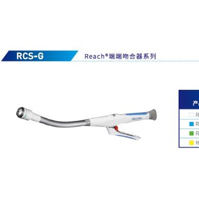 瑞奇一次性使用端端吻合器RCS 23G_简介