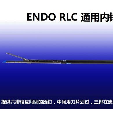 瑞奇RLC系列直线切割吻合器及一次性钉匣RLC6038L_简介