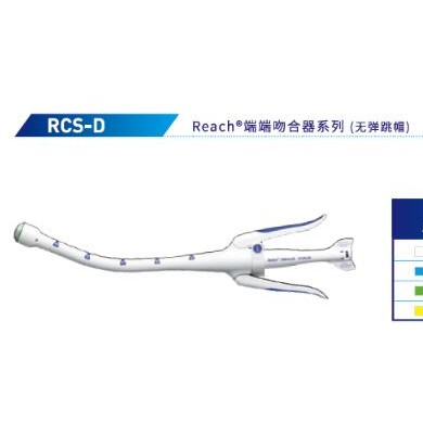 瑞奇一次性使用端端吻合器RCS 28D_简介