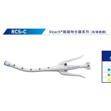 瑞奇一次性使用端端吻合器RCS 29C_简介