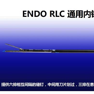 瑞奇RLC系列直线切割吻合器及一次性钉匣RLC6038S_简介