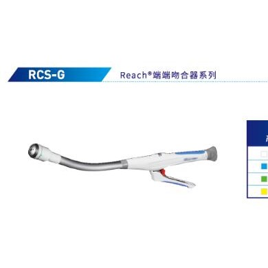 瑞奇一次性使用端端吻合器RCS 29G_简介