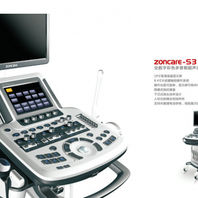 zoncare-S3全数字彩色多普勒超声诊断系统_简介