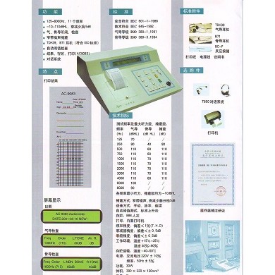 北京贝耳协昆AC9083诊断听力计,成人听力计_简介