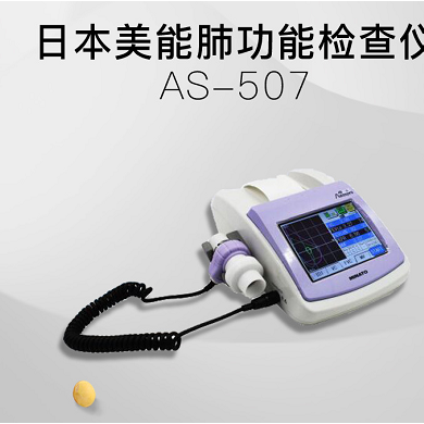 日本美能 肺功能检查仪 AS-507_简介