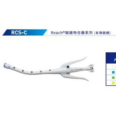 瑞奇一次性使用端端吻合器RCS 34C_简介