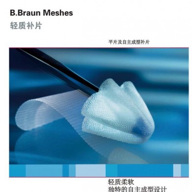 德国贝朗自主成型补片_简介