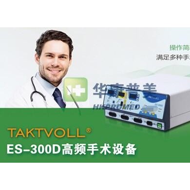 TAKTVOLL索吉瑞新一代智能高频电刀ES-300D_简介