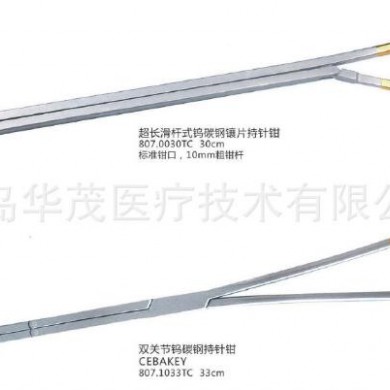 双关节持针钳,钨碳钢超长滑杆式持针钳VATS_简介
