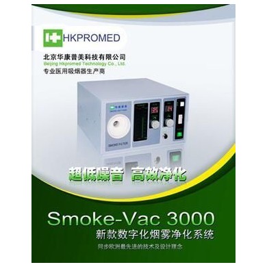 医用吸烟机|数字吸烟机_简介