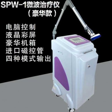 SPW-1医用多功能微波治疗仪-妇科微波理疗机_简介