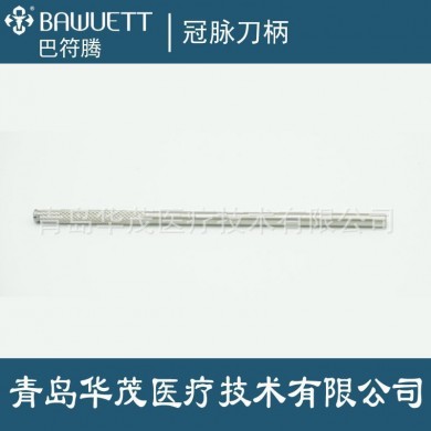 德国进口 巴符腾医用手术刀柄/冠脉刀柄_简介