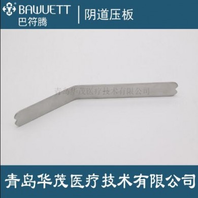 阴道压板-妇产科手术器械_简介