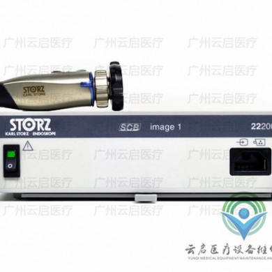 Storz 22200020史托斯摄像系统医疗器械维修_简介