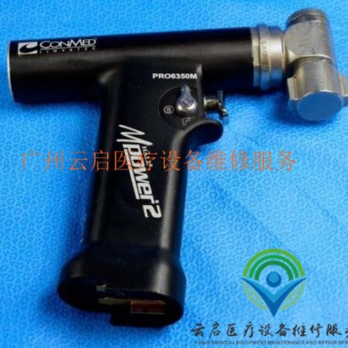 广州云启动力系统维修 CONMED康美Pro6350M往复锯_简介