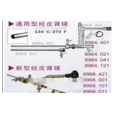 狼牌经皮肾镜_简介