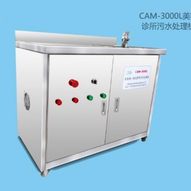 CAM-3000L美容诊所污水处理机_简介