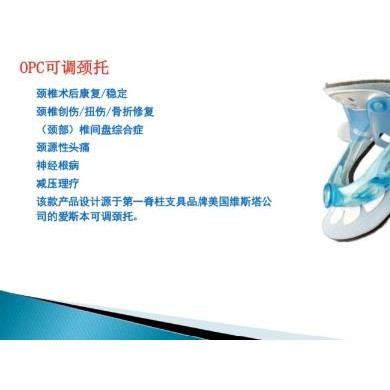 可调颈托_简介