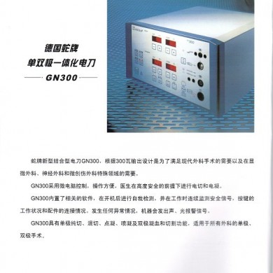 蛇牌单双极一体化电刀GN300_简介