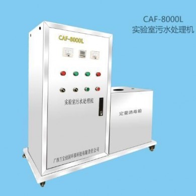 CAF-8000L实验室污水处理系统_简介
