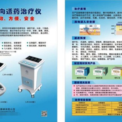 中医定向透药治疗仪_简介