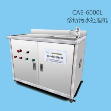 CAE-6000L诊所污水处理机_简介