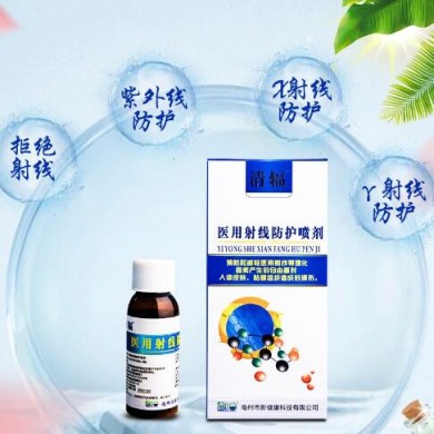 医用射线防护喷剂_简介