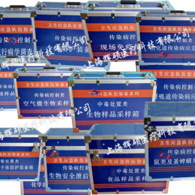 现场应急处置箱_简介